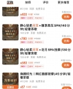 采耳店最近新开了好多 600的项目是啥样的有大佬体验过吗